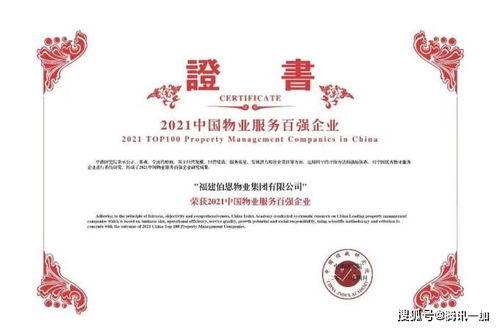 匠心服务铸品牌 三盛集团旗下伯恩物业连续七年荣登中国物业服务企业百强榜单