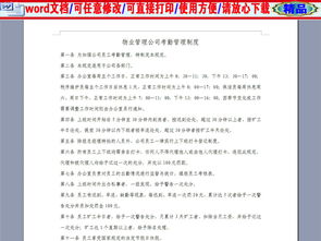 物业管理公司考勤管理制度与考勤表设计模板